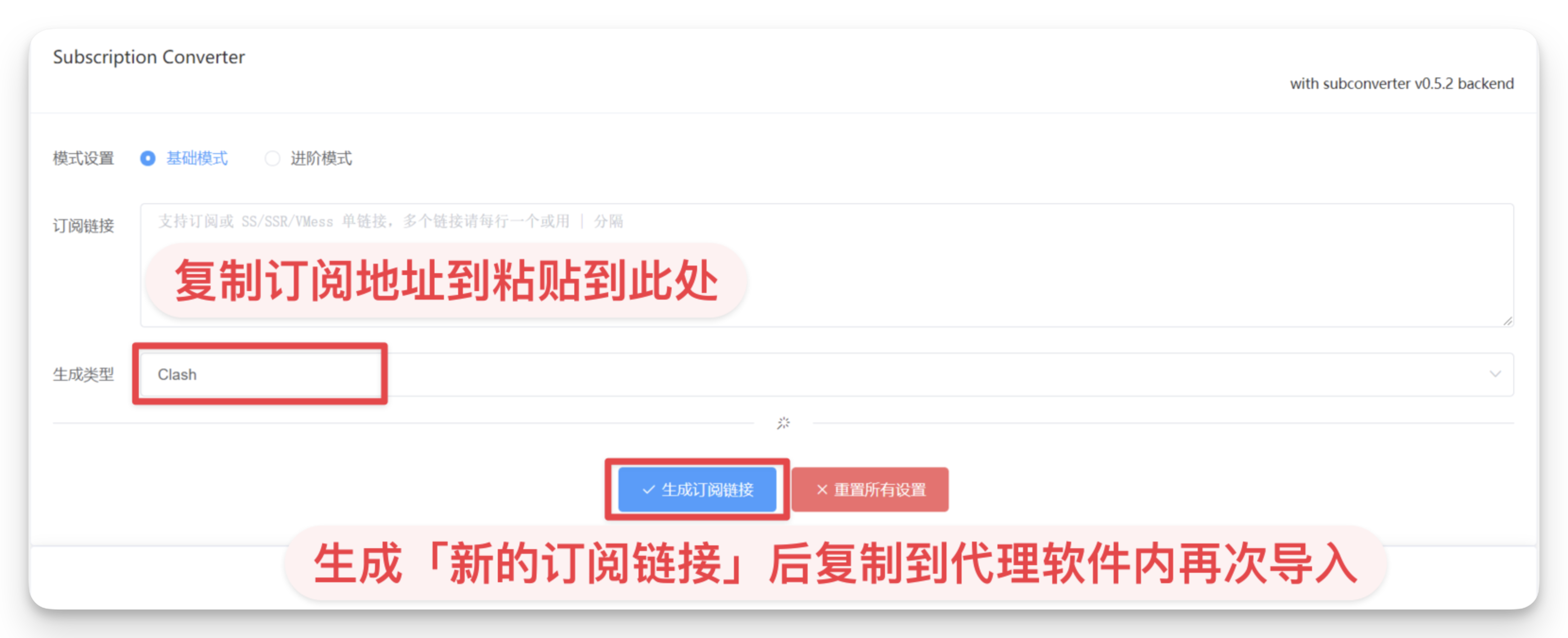 SubConverter 基础设置